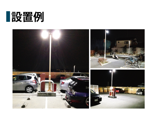 街路灯・道路灯対応LED照明｜製品情報｜株式会社ユアーズ・トレード