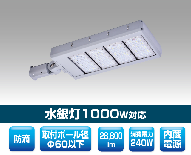 街路灯・道路灯対応LED照明|製品情報|株式会社ユアーズ・トレード 街路灯・道路灯対応LED照明|製品情報|株式会社ユアーズ・トレード